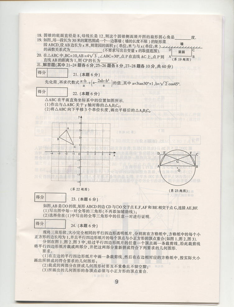 2007哈尔滨初中升学考试数学试卷及答案-200
