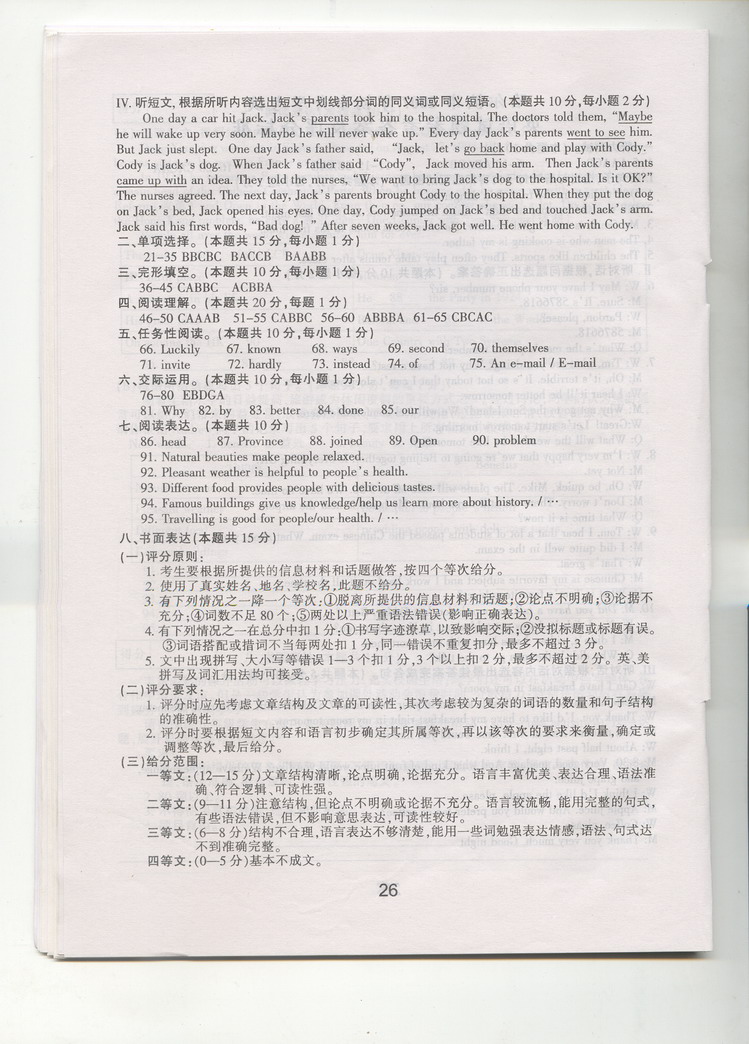 2007年哈尔滨初中升学考试英语试卷及答案-2