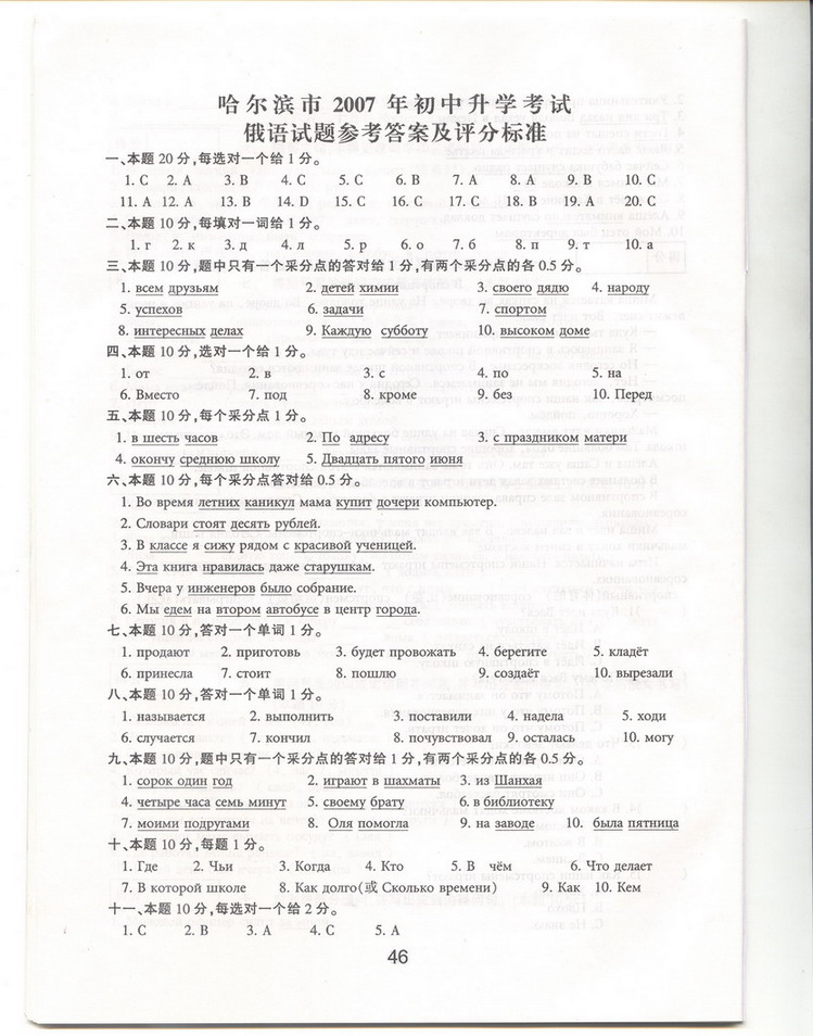 2007年哈尔滨初中升学考试俄语试题及答案-2