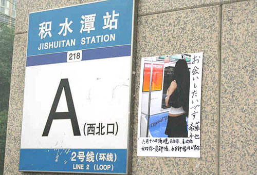 日本青年地铁偶遇中国女孩一见钟情 发帖寻找