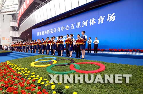 7月4日,嘉宾在竣工仪式上剪彩。当日,沈阳奥林匹克体育中心五里河体育场顺利竣工。沈阳是2008年奥运会足球比赛分赛区城市,五里河体育场工程是为承办奥运会足球比赛而建设的重点体育设施项目,施工建设历时16个月。五里河体育场位于沈阳市浑南新区核心区,总占地25.33公顷,总建筑面积10万多平方米,拥有两层看台和102个包厢,可容纳观众6万人。