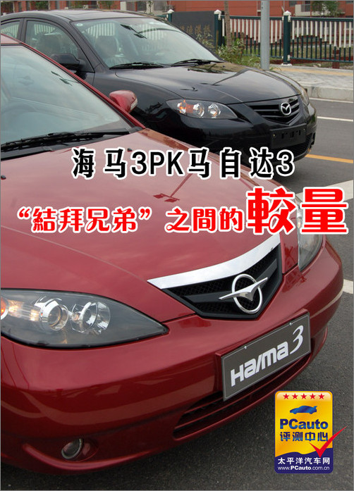 海马3 海马3