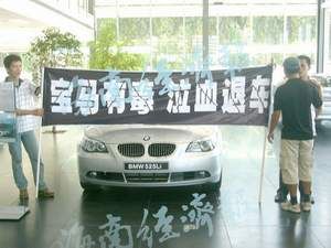 女子退车未果 挂“宝马有毒”标语游街(图)