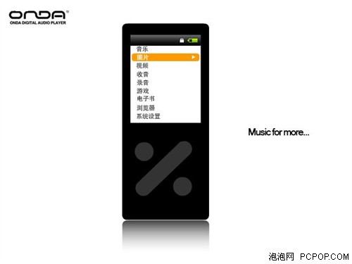 不同化风格昂达八月将推两款MP3(2)