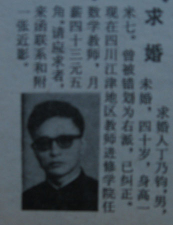 新中国第一条征婚启事娶到吉林姑娘