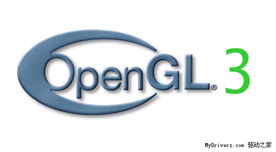 OpenGL3正式宣布月底定稿