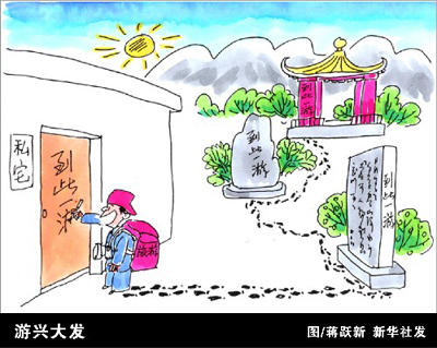 中国公布国内游文明公约和出境游文明行为指南