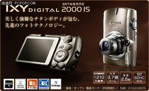 突然曝光 佳能秋季8款DC新品日本发布
