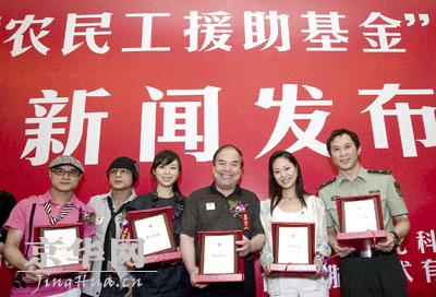 张静初等出任“农民工援助基金”形象大使(图)