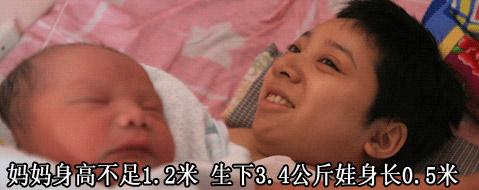 1.2米袖珍女生下3.4公斤男婴(图)