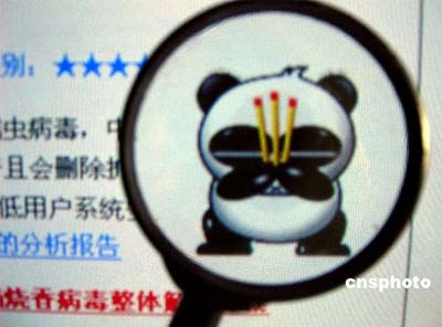 熊猫烧香病毒制造者被起诉 毒王获利十余万(图)