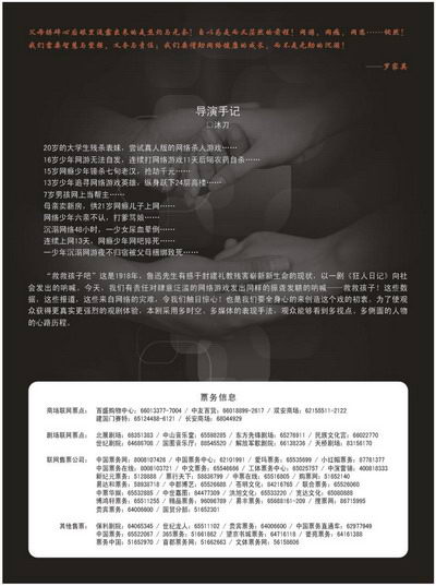 罗家英策划《青春残酷游戏》为网游敲响警钟