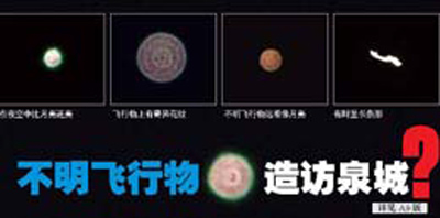 不明飞行物造访济南 市民拍下组图(图)