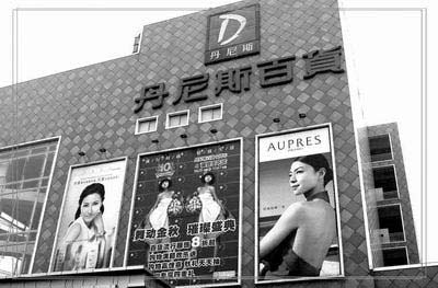 百货公司用国旗做广告背景遭声讨(图)