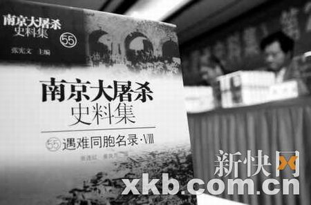 南京大屠杀13000遇难者名录首发(图)