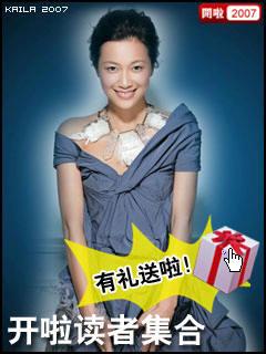 徐静蕾《开啦》首次亮相3GV8手机杂志 -徐静