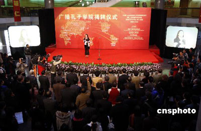 12月6日,中国首家广播孔子学院在中国国际广播电台成立,国务委员、国家汉语国际推广领导小组组长、孔子学院总部理事会主席陈至立为其揭牌。广播孔子学院由中国国际广播电台与孔子学院总部携手创建,以广播孔子课堂、无线广播、在线广播等为载体,用38种外语向世界各地的学员教授汉语,传播中华文化。中国国际广播电台“学汉语”节目为数以千万计海外受众学习汉语提供服务,该学院将成为各国人民学习汉语言文化、了解当代中国的重要渠道。