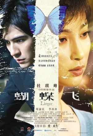杜琪峰《蝴蝶飞》杀入贺岁档