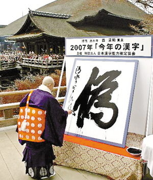 “伪”当选今年日本世态汉字