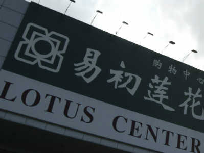 杭州5家超市构成价格欺诈被罚款(组图)