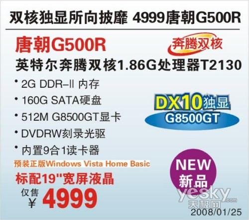 唐朝G500R