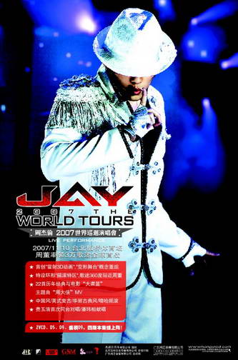 《周杰伦2007世界巡回演唱会》珍藏内地发行