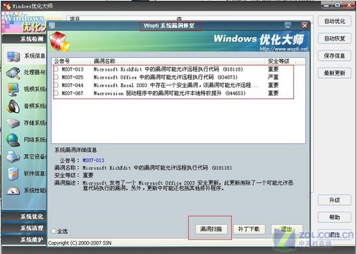 Windows优化大师V7.80 8.218新版发布 Windows优化大师V7.80 8.218新版发布