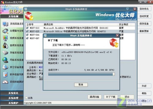 Windows优化大师V7.80 8.218新版发布 Windows优化大师V7.80 8.218新版发布