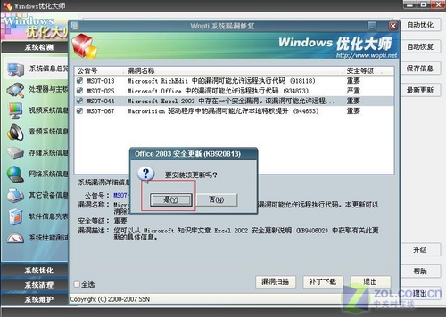 Windows优化大师V7.80 8.218新版发布 Windows优化大师V7.80 8.218新版发布
