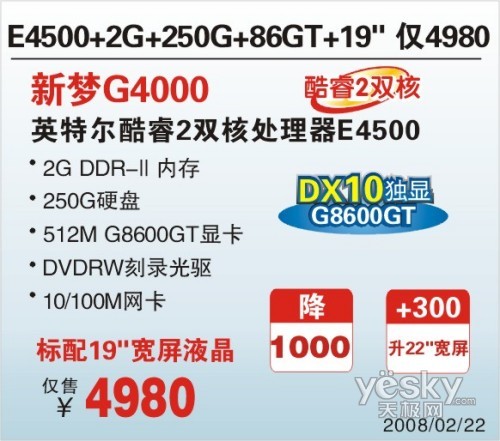 神舟新梦G4000