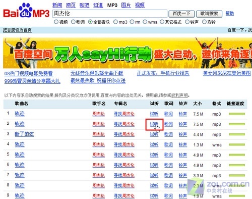 试听/下载/刻录 RealPlayer11一步到位 试听/下载/刻录 RealPlayer11一步到位