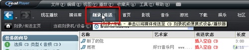 试听/下载/刻录 RealPlayer11一步到位 试听/下载/刻录 RealPlayer11一步到位