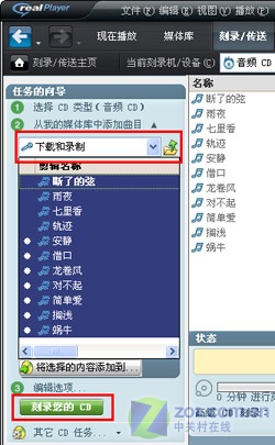 试听/下载/刻录 RealPlayer11一步到位 试听/下载/刻录 RealPlayer11一步到位