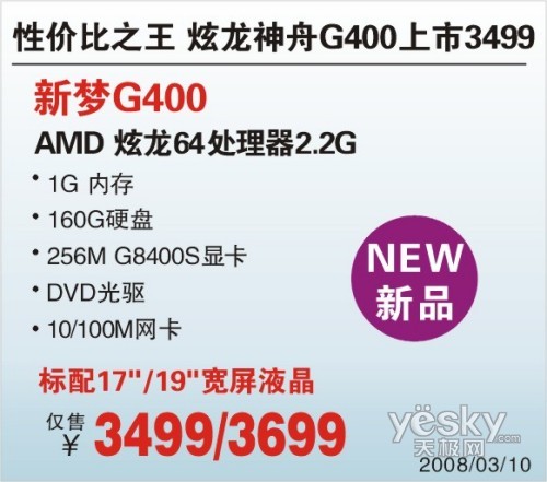 神舟G400