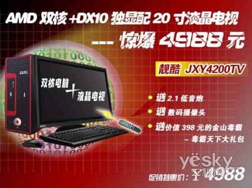 金翔云靓酷JXY4200TV