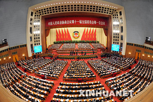 3月14日,中国人民政治协商会议第十一届全国委员会第一次会议在北京人民大会堂举行闭幕会。