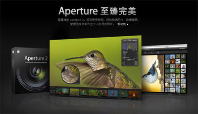 苹果发布照片编辑与管理软件Aperture2
