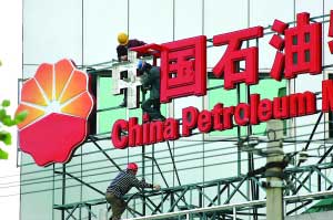 中石油去年净利1346亿 中石化获123亿财政补贴