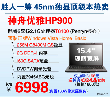 5980-7999 神舟五款Penryn核心45nm本精选 5980-7999 神舟五款Penryn核心45nm本精选