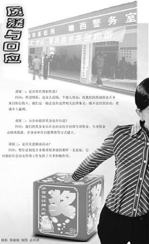 温州办暂住证可抽奖续:派出所称没有博彩嫌疑