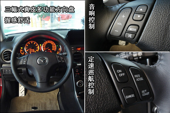 马自达6(轿跑车)实用性评鉴(图)
