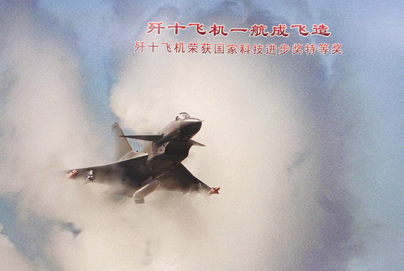 歼10创诸多奇迹 实现中国航空武器3大跨越(图)