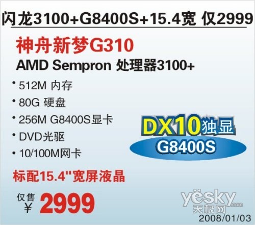 神舟新梦G310