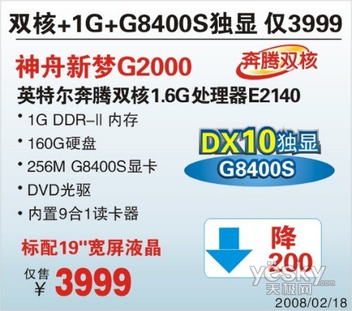 神舟新梦G2000