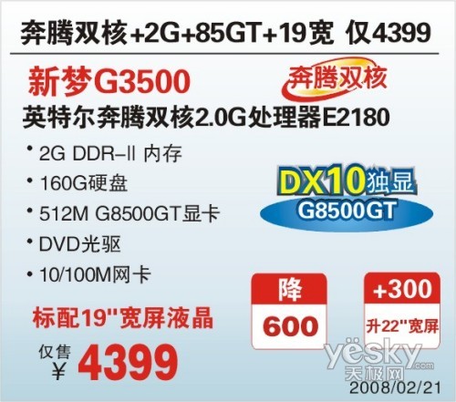 新梦G3500