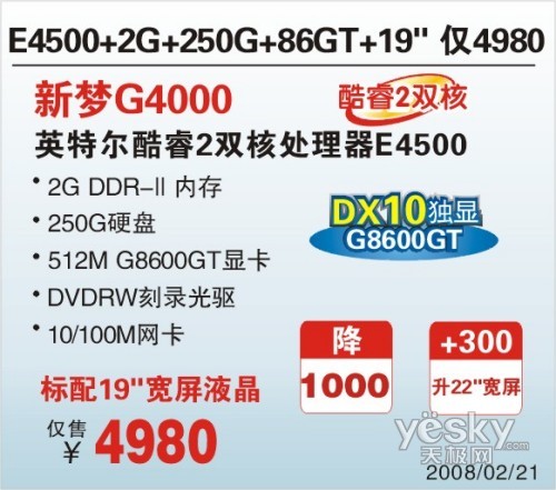 神舟新梦G4000