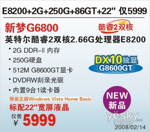 神舟新梦G6800