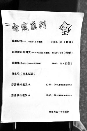 三部门调查天价理发店 店方照常营业(图)