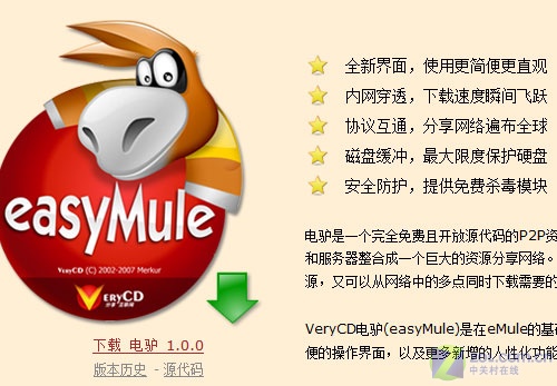 抢鲜下载:VeryCD电驴(easyMule 1.0.0) 抢鲜下载:VeryCD电驴(easyMule 1.0.0)