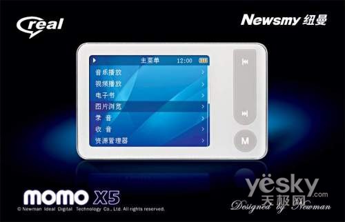 纽曼MOMO-X5